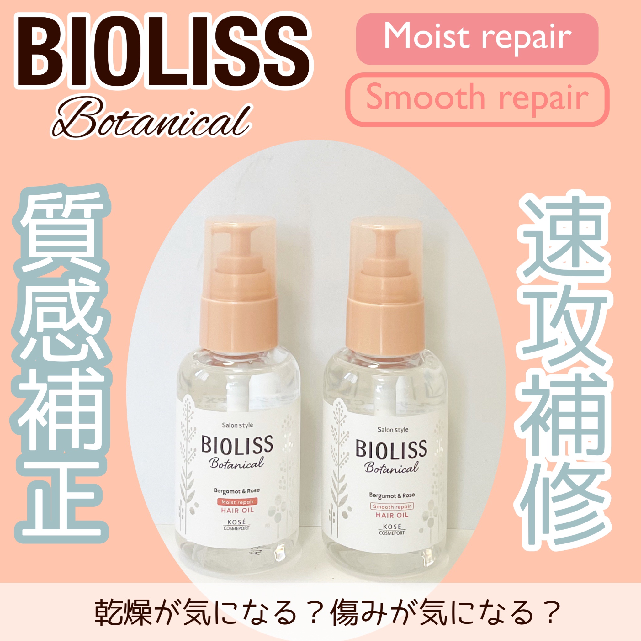 ボタニカル スムース リペア ヘアオイル/SSビオリス/ヘアオイルを使ったクチコミ（1枚目）