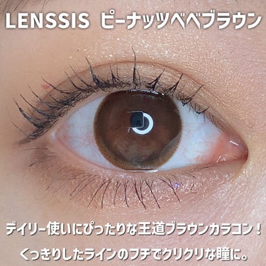 LENSSIS ピーナッツべべシリーズのクチコミ「
#LENSSIS @lenssis.jp_official
#ピーナッツべべブラウン



.....」（2枚目）