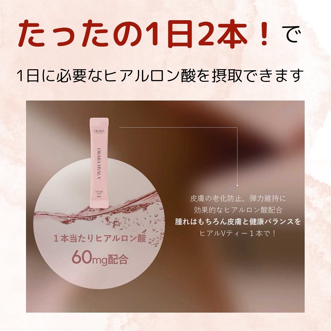 ヒアルＶティー/ORARA/美容サプリメントを使ったクチコミ（3枚目）