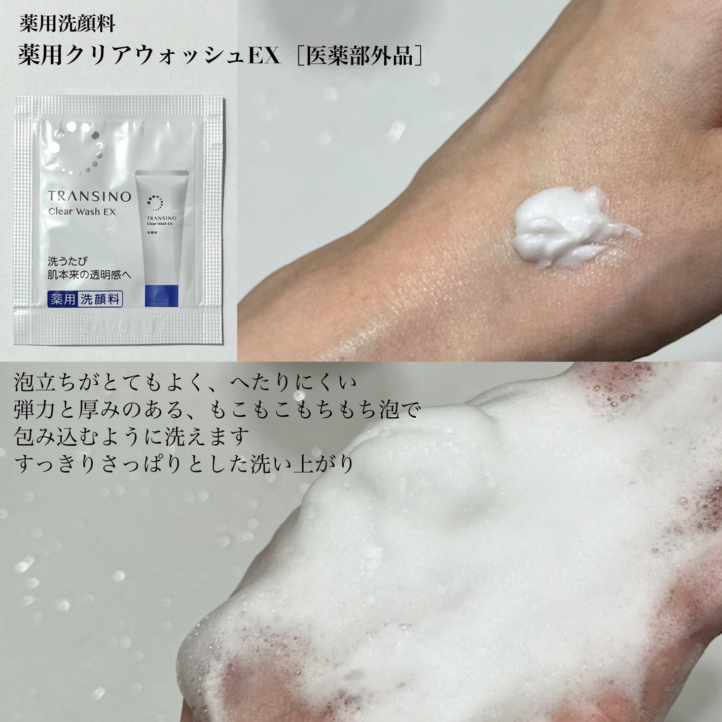 トランシーノ薬用クリアクレンジングEX/トランシーノ/クレンジングクリームを使ったクチコミ(5枚目)