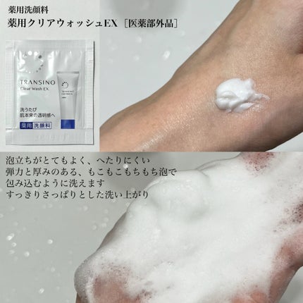トランシーノ薬用クリアクレンジングEX/トランシーノ/クレンジングクリームを使ったクチコミ(5枚目)
