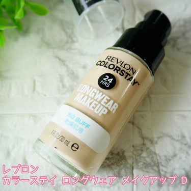 カラーステイ ロングウェア メイクアップ 150 バフ/REVLON/リキッドファンデーションを使ったクチコミ（2枚目）