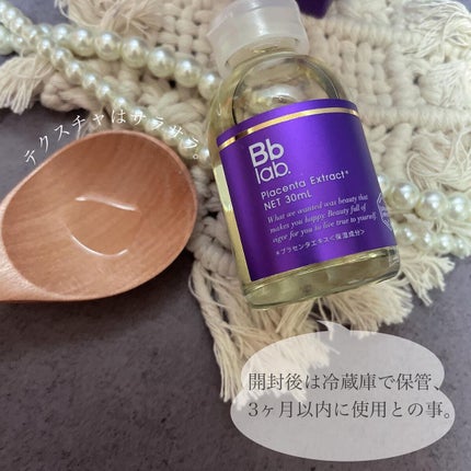 水溶性プラセンタエキス原液/Bb lab./美容液を使ったクチコミ(2枚目)