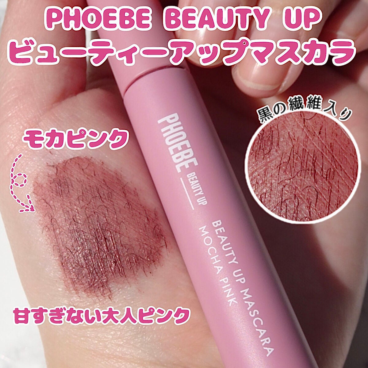 ビューティーアップマスカラ/PHOEBE BEAUTY UP/マスカラを使ったクチコミ(3枚目)
