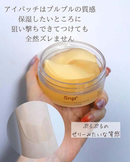 SNP ゴールド コラーゲン スリーピング パック/SNP/シートマスク・パックを使ったクチコミ(4枚目)