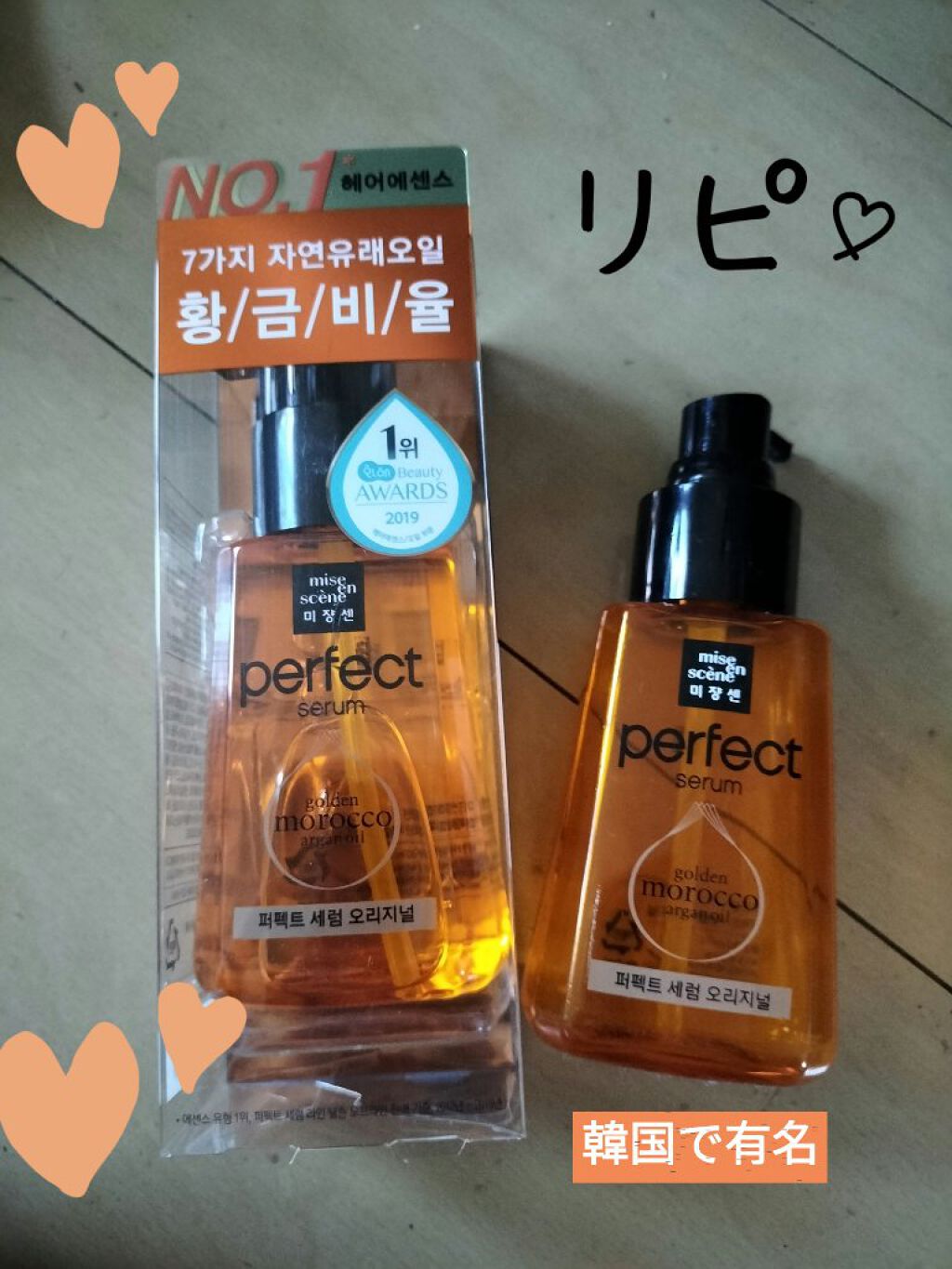 パーフェクト セラム オリジナル/miseenscene/ヘアオイルを使ったクチコミ（1枚目）