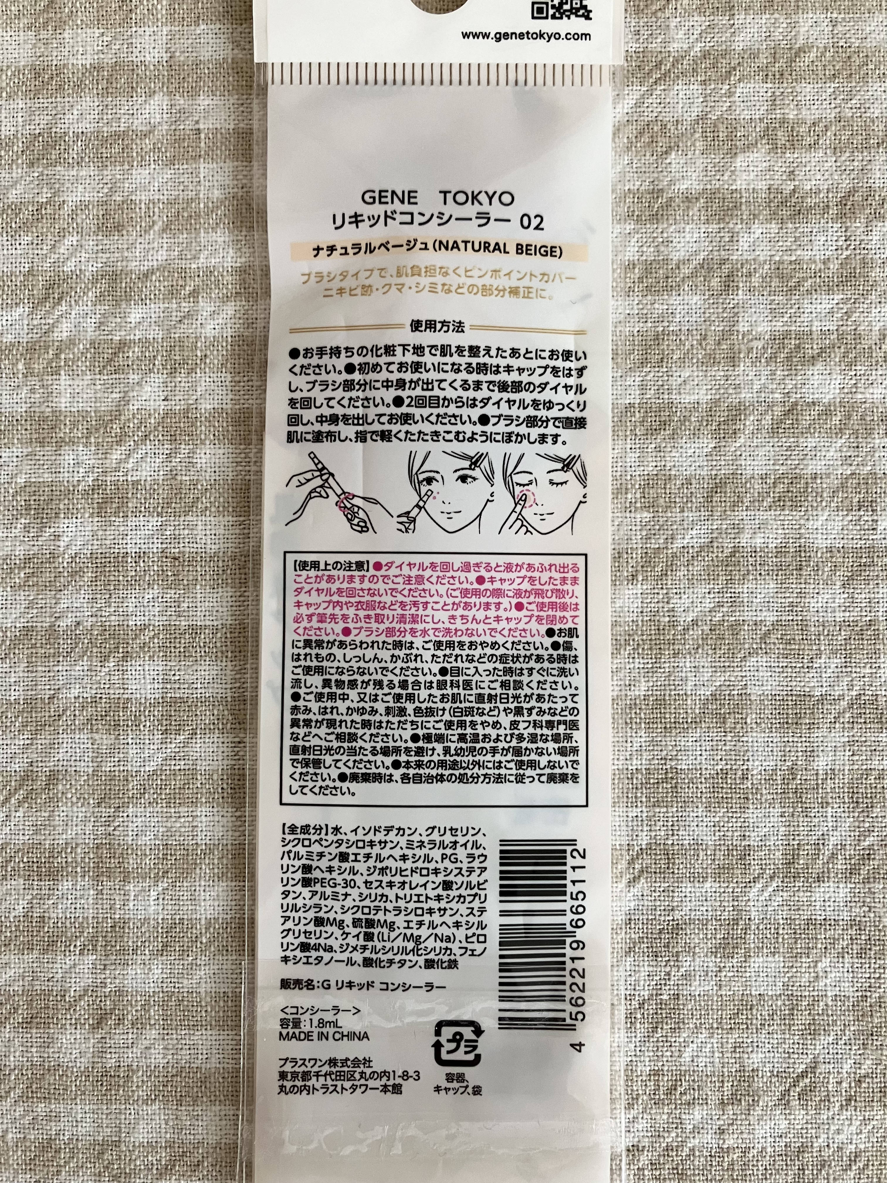 リキッドコンシーラー/GENE TOKYO/リキッドコンシーラーを使ったクチコミ（2枚目）