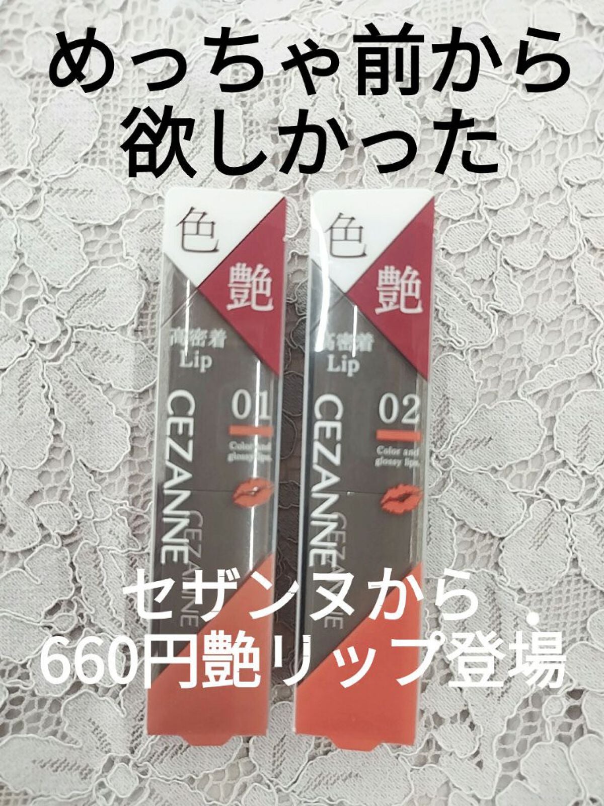 リップカラーシールド/CEZANNE/口紅を使ったクチコミ(1枚目)