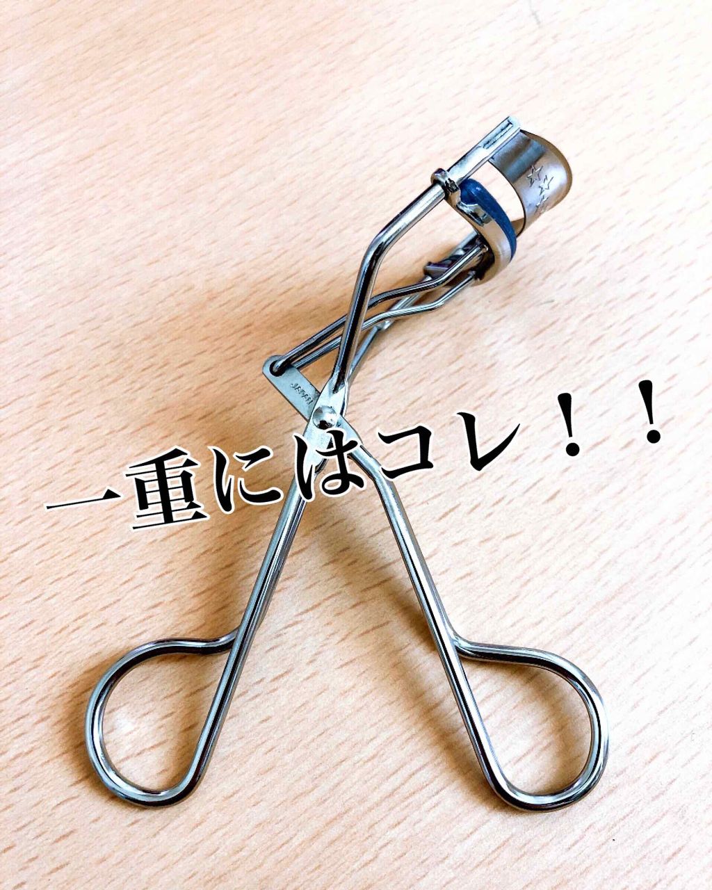 ひとえ・奥ぶたえ用カーラー 替えゴム/アイプチ®/ビューラーを使ったクチコミ（1枚目）