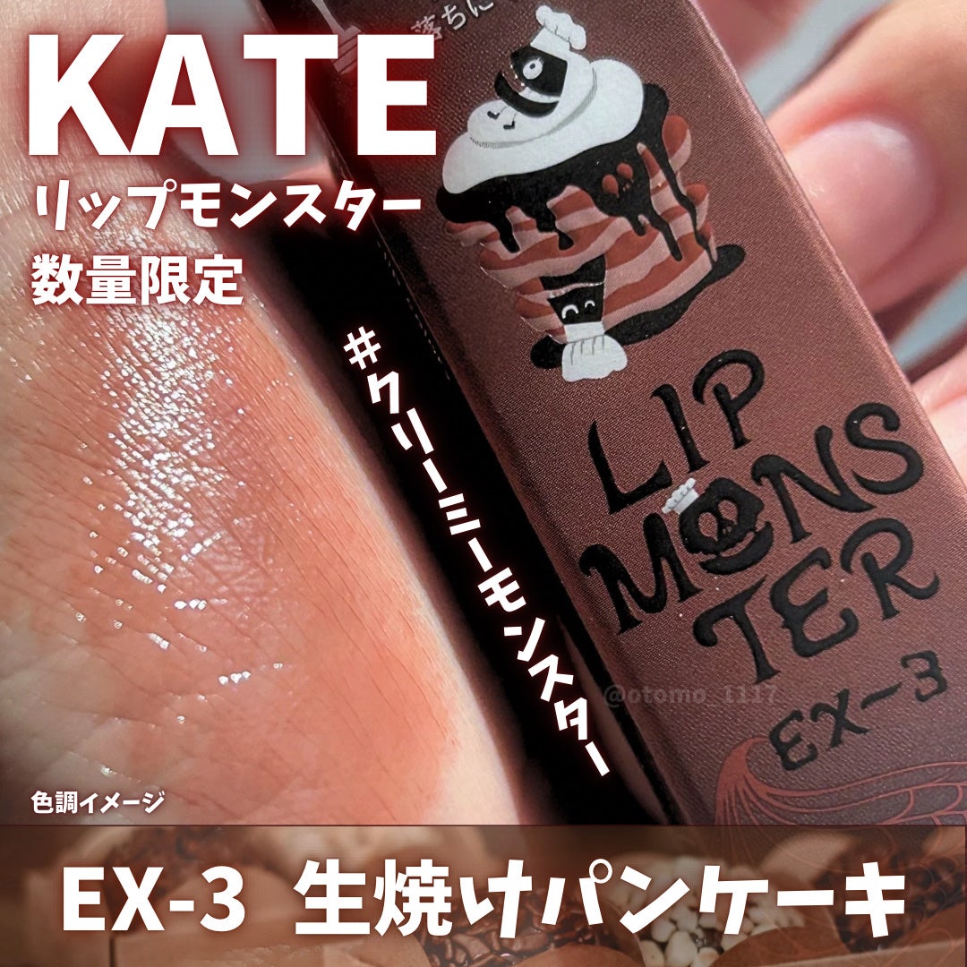 ケイト リップモンスター/KATE/口紅を使ったクチコミ(1枚目)