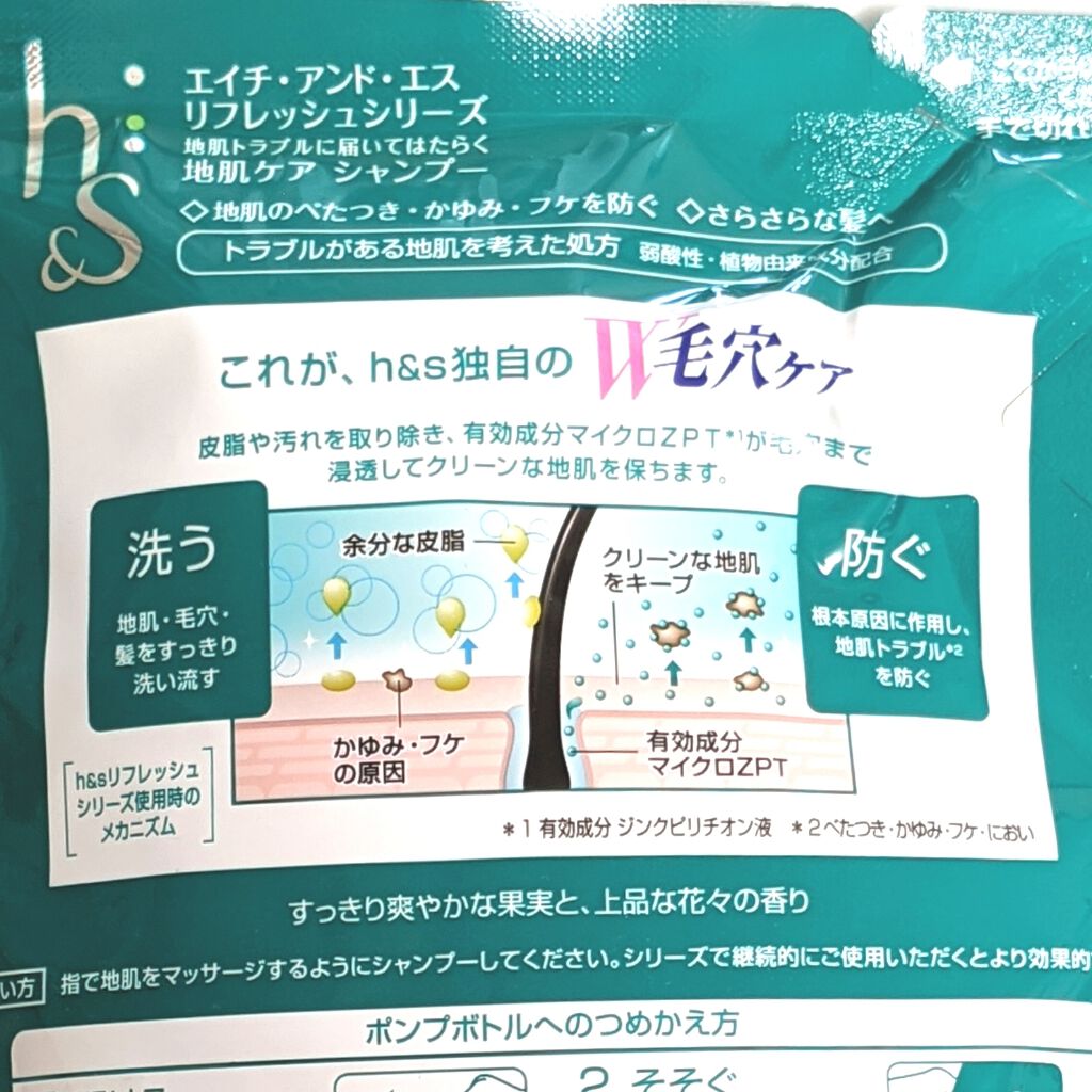 リフレッシュ シャンプー/コンディショナー/h&s/頭皮ケアを使ったクチコミ(2枚目)