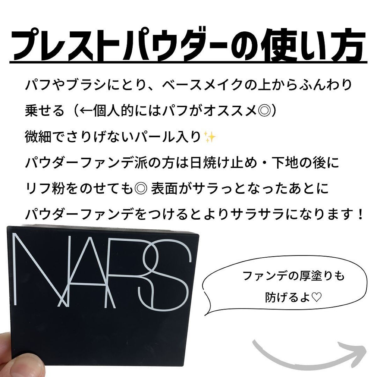 ライトリフレクティングセッティングパウダー プレスト N/NARS/プレストパウダーを使ったクチコミ(3枚目)
