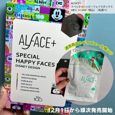 クリスタルモイスチャーマスク/ALFACE+/シートマスク・パックを使ったクチコミ（5枚目）