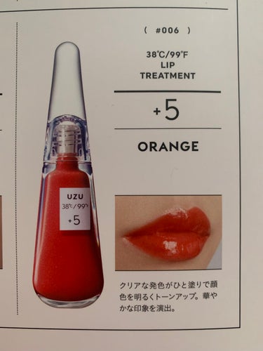 UZU BY FLOWFUSHI 38℃/99℉ LIP COLLECTION BOOK ORANGE edition/宝島社/書籍を使ったクチコミ（3枚目）