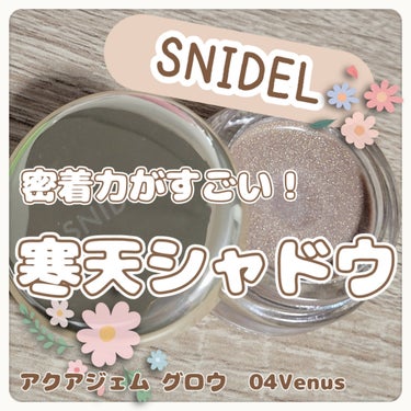 アクアジェム グロウ/SNIDEL BEAUTY/ジェル・クリームアイシャドウを使ったクチコミ（1枚目）