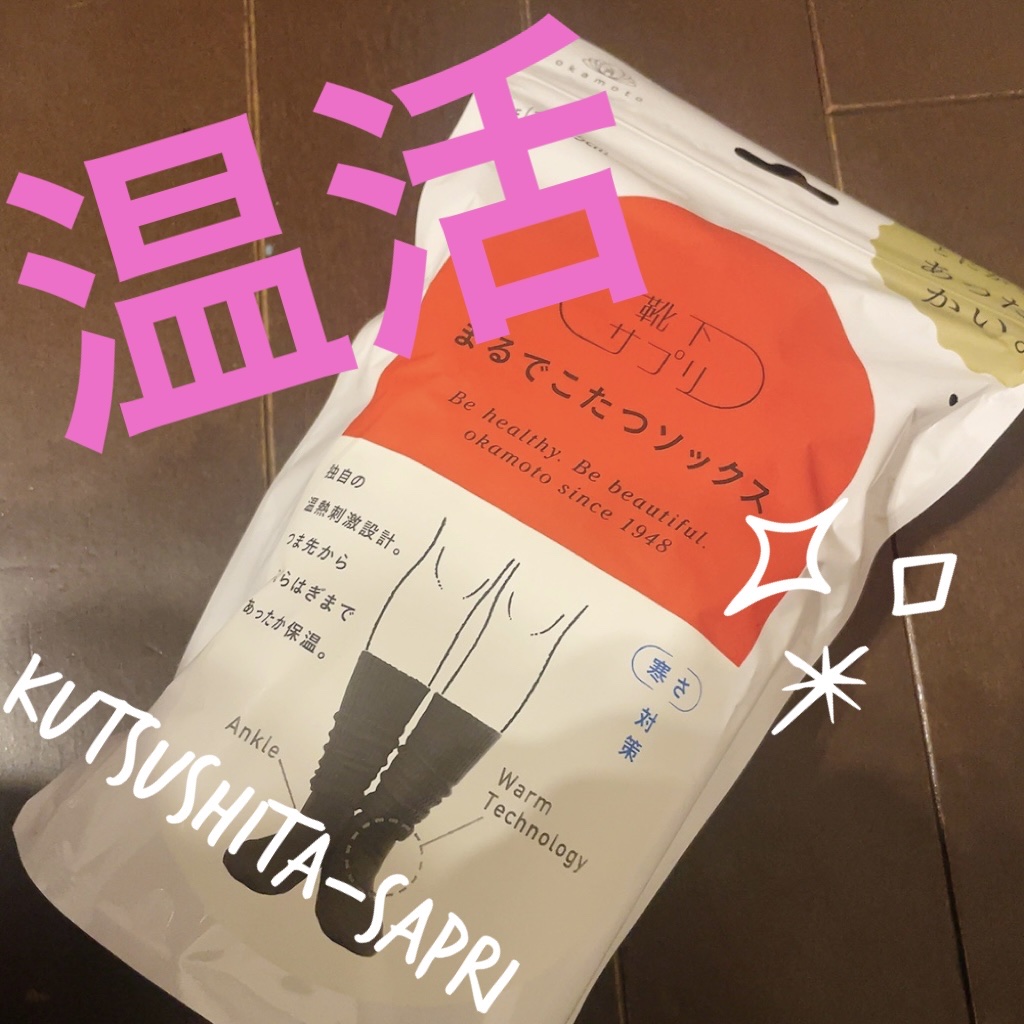 靴下サプリ まるでこたつ レディース ソックス/靴下サプリ/暖かい靴下を使ったクチコミ（1枚目）