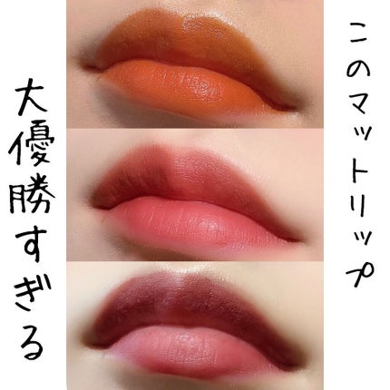 ザ マット リップ リキッド “ミニ トリオ”/ADDICTION/口紅を使ったクチコミ(1枚目)