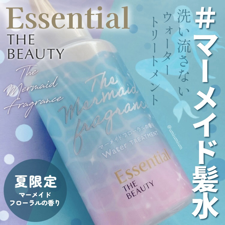 エッセンシャル THE BEAUTY 髪のキメ美容ウォータートリートメント マーメイドフローラルの香りのクチコミ「大人気エッセンシャルウォータートリートメントに
夏限定マーメイドフローラルの香り🧜‍♀️💕

.....」（1枚目）