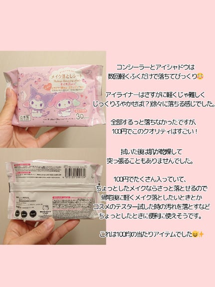 メイク落としシート/DAISO/クレンジングシートを使ったクチコミ(6枚目)