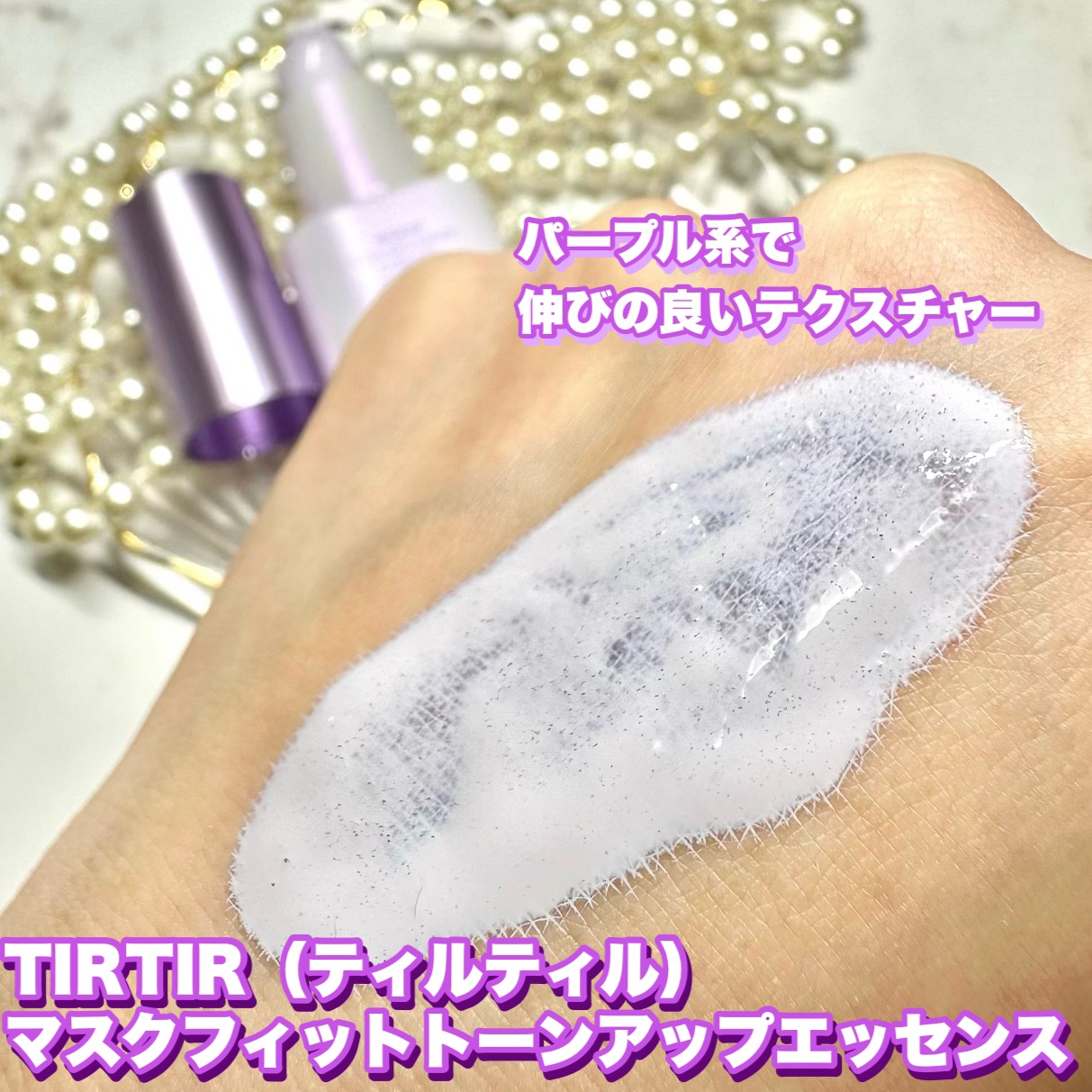 マスクフィットトーンアップエッセンス/TIRTIR(ティルティル)/化粧下地を使ったクチコミ（2枚目）