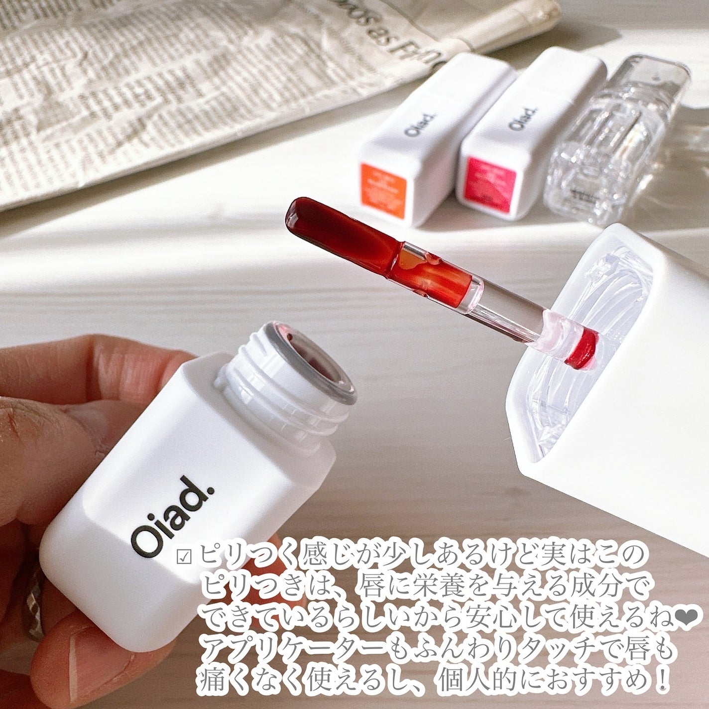 リップティーク/oiad/口紅を使ったクチコミ(3枚目)