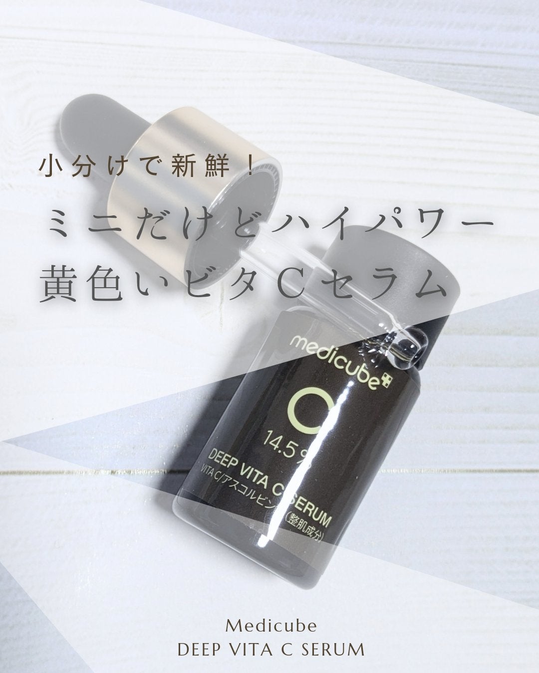 ディープビタCアンプル2.0/MEDICUBE/美容液を使ったクチコミ(1枚目)