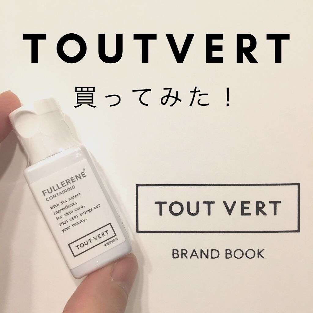 水溶性フラーレン/TOUT VERT/美容液を使ったクチコミ(1枚目)