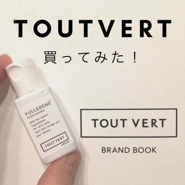 水溶性フラーレン/TOUT VERT/美容液を使ったクチコミ（1枚目）