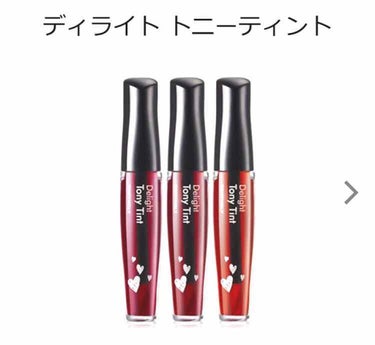 🌟TONYMOLY ディライト トニーティント🌟

新大久保で1号と2号を購入しました💄💕

♡キャップやボトルがハートでとても可愛いです♡

✔  流れ落ちにくいタイプで素早く唇にオン！

✔  水分