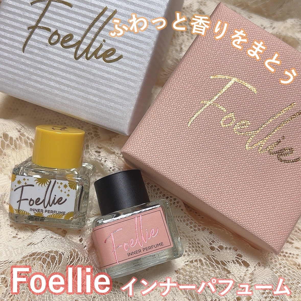 フォエリー インナーパフューム シトラスフルールの香り/Foellie/香水(その他)を使ったクチコミ（1枚目）