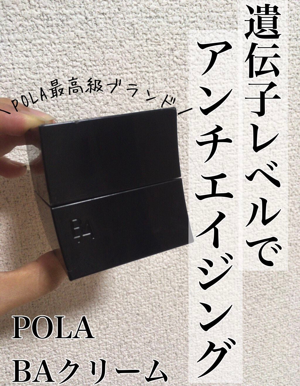 B.A クリーム/B.A/フェイスクリームを使ったクチコミ(1枚目)