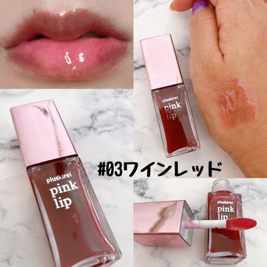 pinklip/プラスキレイ/リップケア・リップクリームを使ったクチコミ（5枚目）