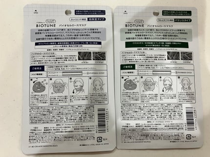 バイオチューン バイオセルロースマスク 高保湿タイプ/クリアターン/シートマスク・パックを使ったクチコミ(3枚目)