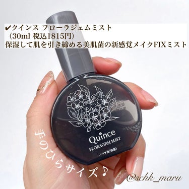 Quince フローラジェムミストのクチコミ「＼ミストで美肌菌のケアができちゃう？😳／
元美容部員が実際に見て・聞いて・触れた経験から.....」（3枚目）