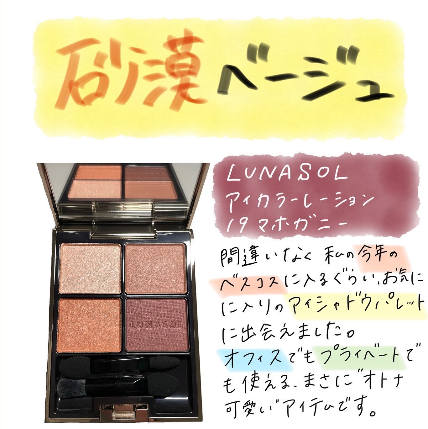 アイカラーレーション/LUNASOL/アイシャドウパレットを使ったクチコミ（1枚目）