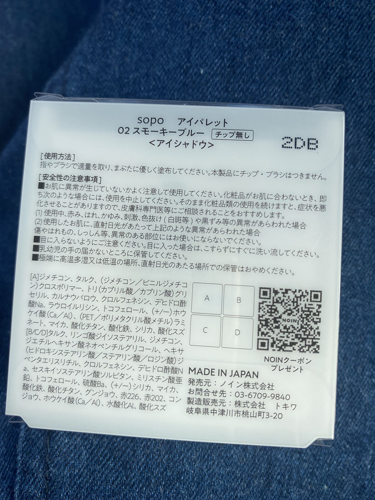 アイパレット 02 スモーキーブルー/sopo/アイシャドウパレットを使ったクチコミ（2枚目）