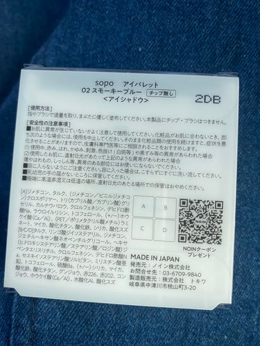 アイパレット 02 スモーキーブルー/sopo/アイシャドウパレットを使ったクチコミ（2枚目）