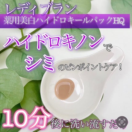 レディブラン ハイドロキールパックHQ/シーヴァ/洗い流すパック・マスクを使ったクチコミ(1枚目)