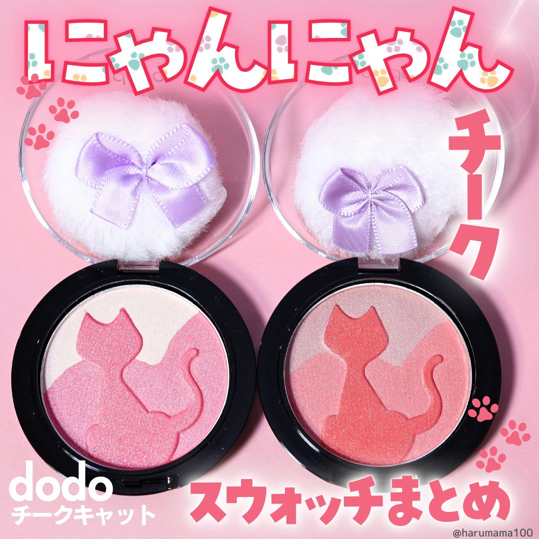 チークキャット/ドド/パウダーチークを使ったクチコミ（1枚目）