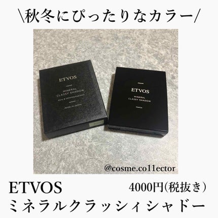 ミネラルクラッシィシャドー/エトヴォス/アイシャドウパレットを使ったクチコミ(1枚目)