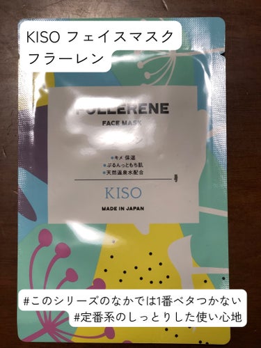 フェイスマスク 【しっかり実感30枚セット】/KISO/シートマスク・パックを使ったクチコミ（3枚目）