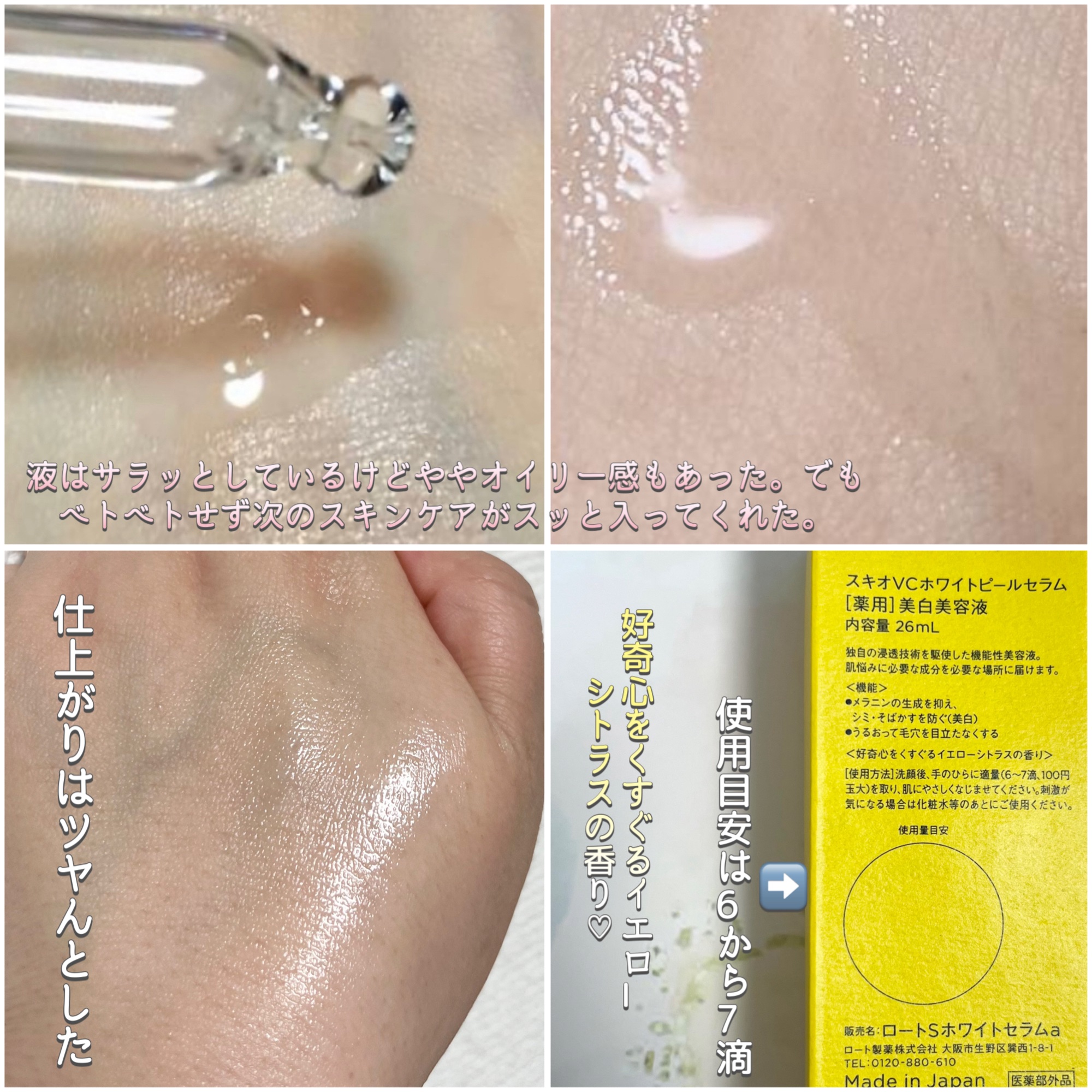 VC ホワイトピールゲル/SKIO/美容液を使ったクチコミ（3枚目）
