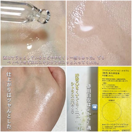 VC ホワイトピールゲル/SKIO/美容液を使ったクチコミ(3枚目)