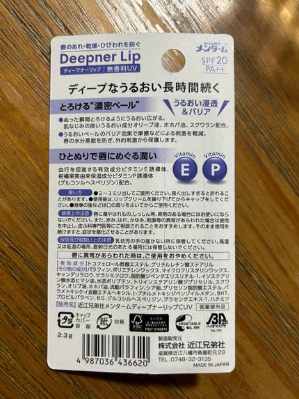 ディープナーリップ/近江兄弟社/リップクリームを使ったクチコミ(2枚目)