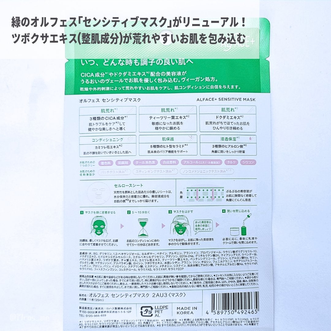 オルフェス センシティブマスク/ALFACE+/シートマスク・パックを使ったクチコミ(2枚目)