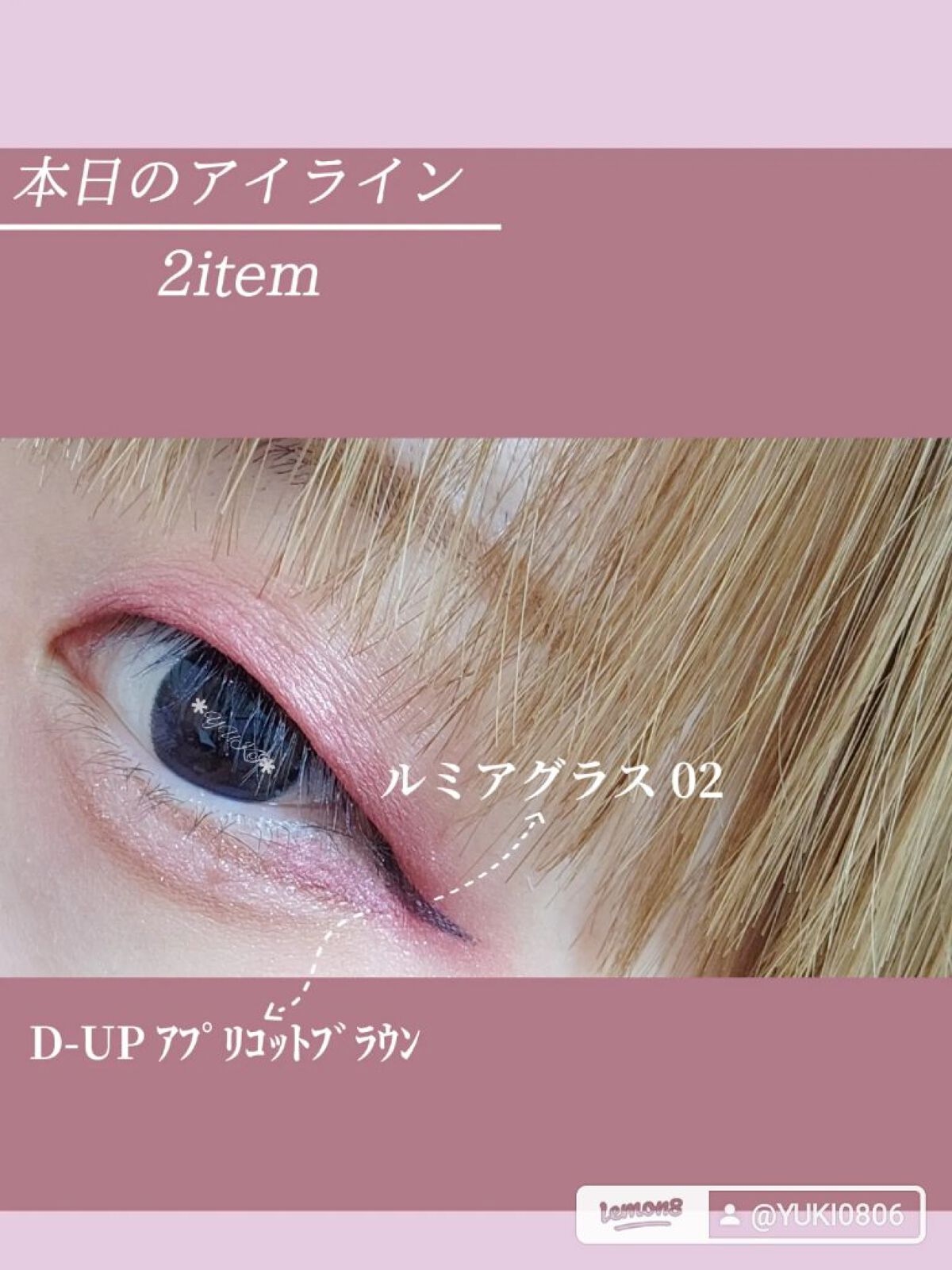 スキルレスライナー/LUMIURGLAS/リキッドアイライナーを使ったクチコミ（1枚目）