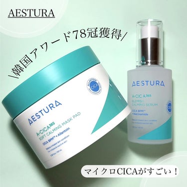 エイシカ365クイックマスクパッド/AESTURA/シートマスク・パックを使ったクチコミ（1枚目）