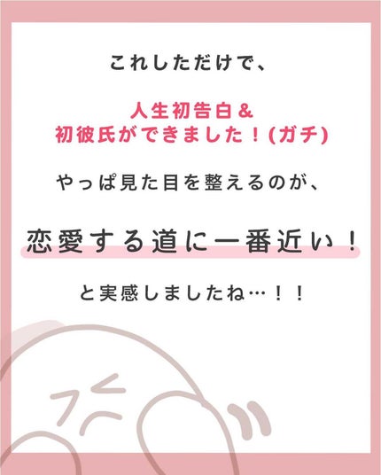NANAMI⌇大人の垢抜け簡単メイク on LIPS 「彼氏を作るまでにした事〜7選〜・・・#彼氏いない歴年齢#彼氏ほ..」(9枚目)