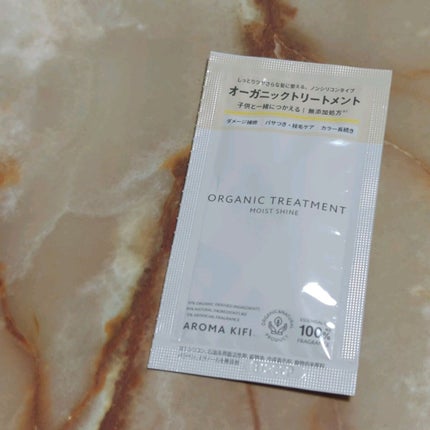 オーガニックシャンプー/トリートメント<モイストシャイン>/AROMA KIFI/市販シャンプーを使ったクチコミ(3枚目)