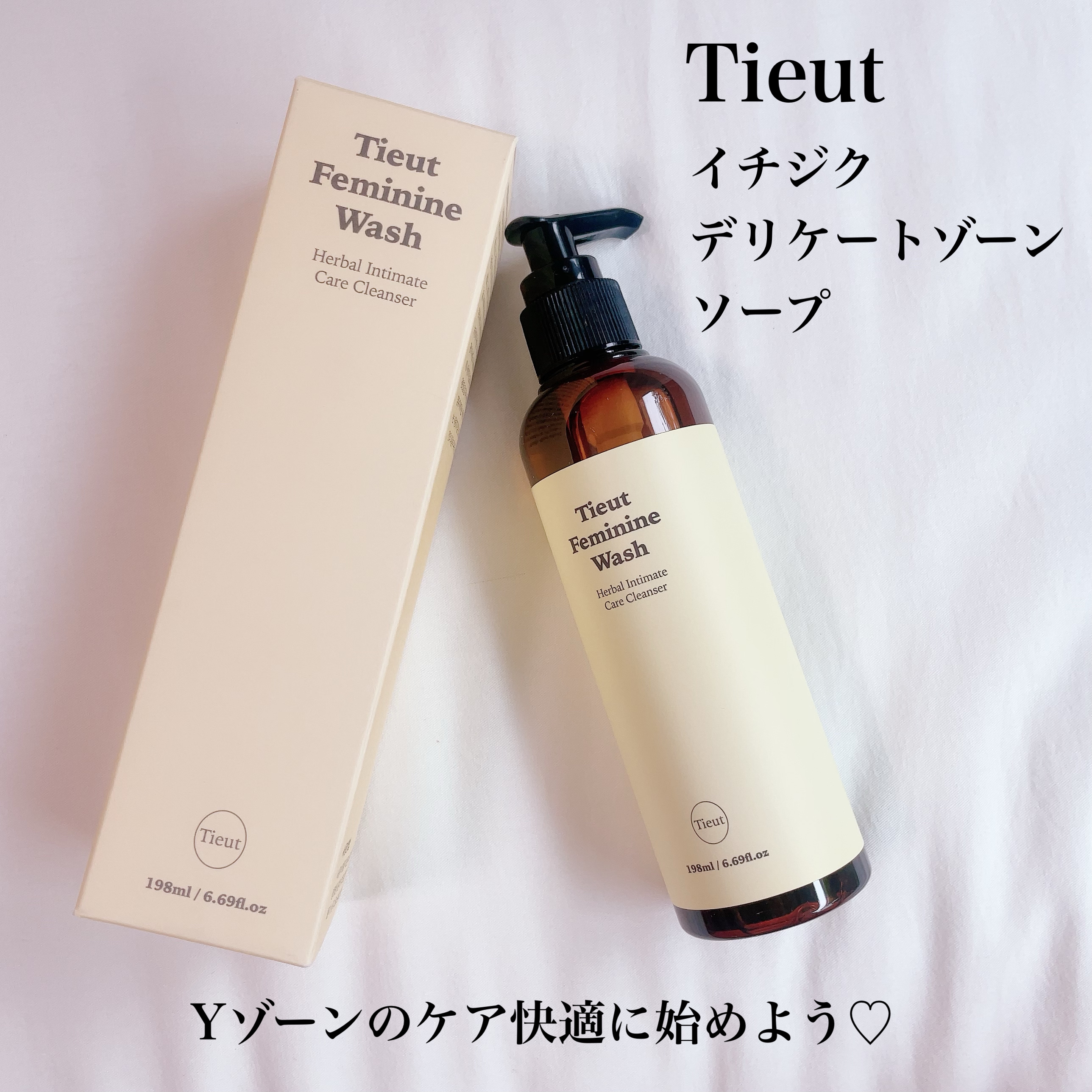 イチジクデリケートゾーンソープ/Tieut/デリケートゾーンケアを使ったクチコミ（2枚目）